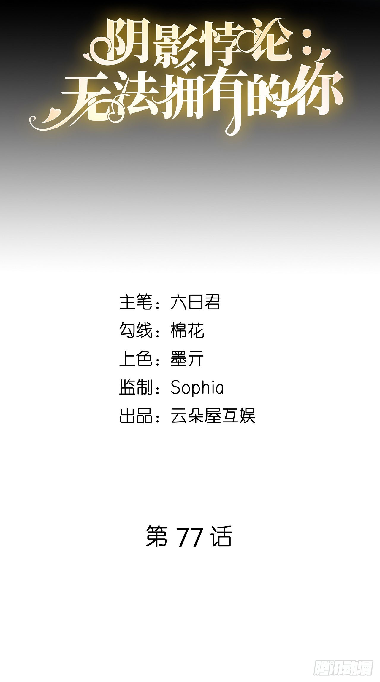 第77话 震惊的江父-第79话