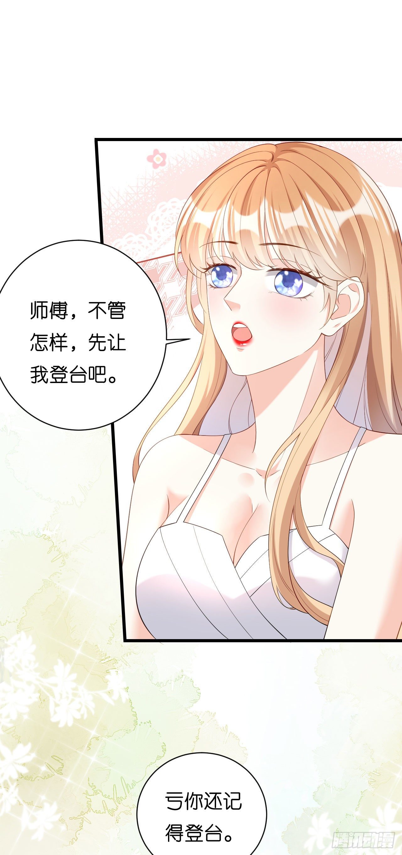 第8话 后台风波-第9话