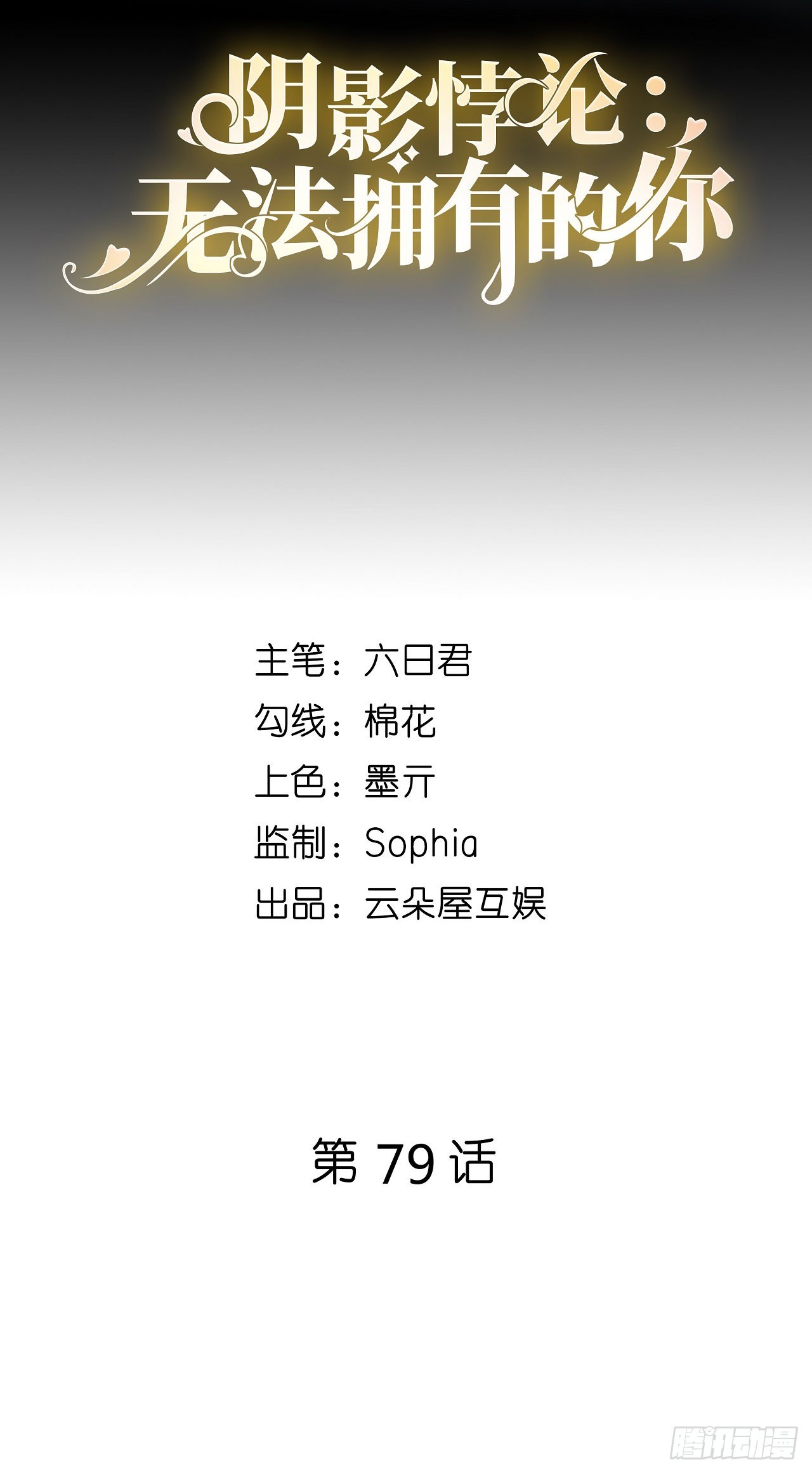 第79话 两副面孔-第81话