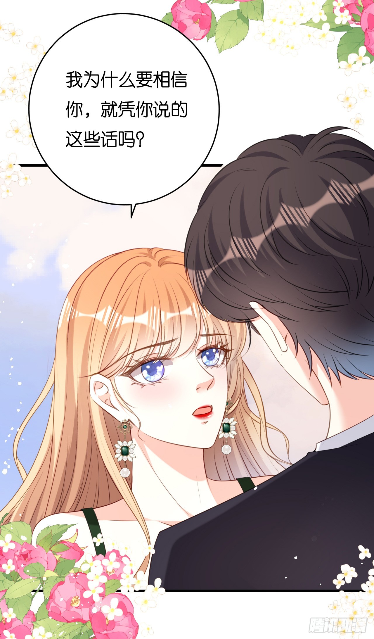 第83话 一吻解千愁-第85话