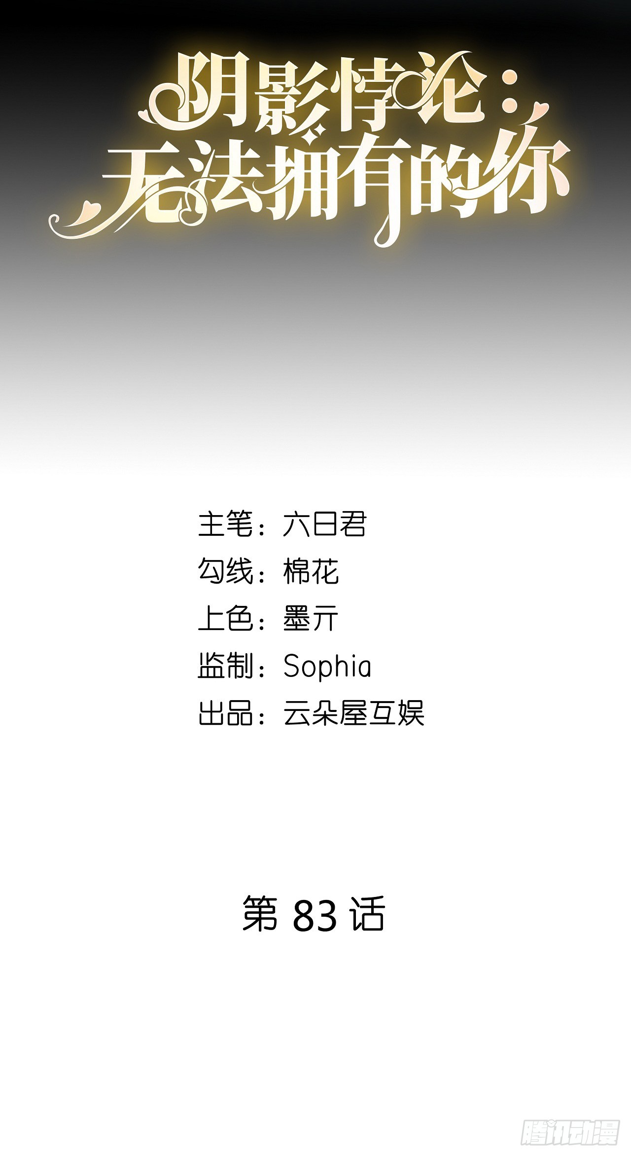 第83话 一吻解千愁-第85话