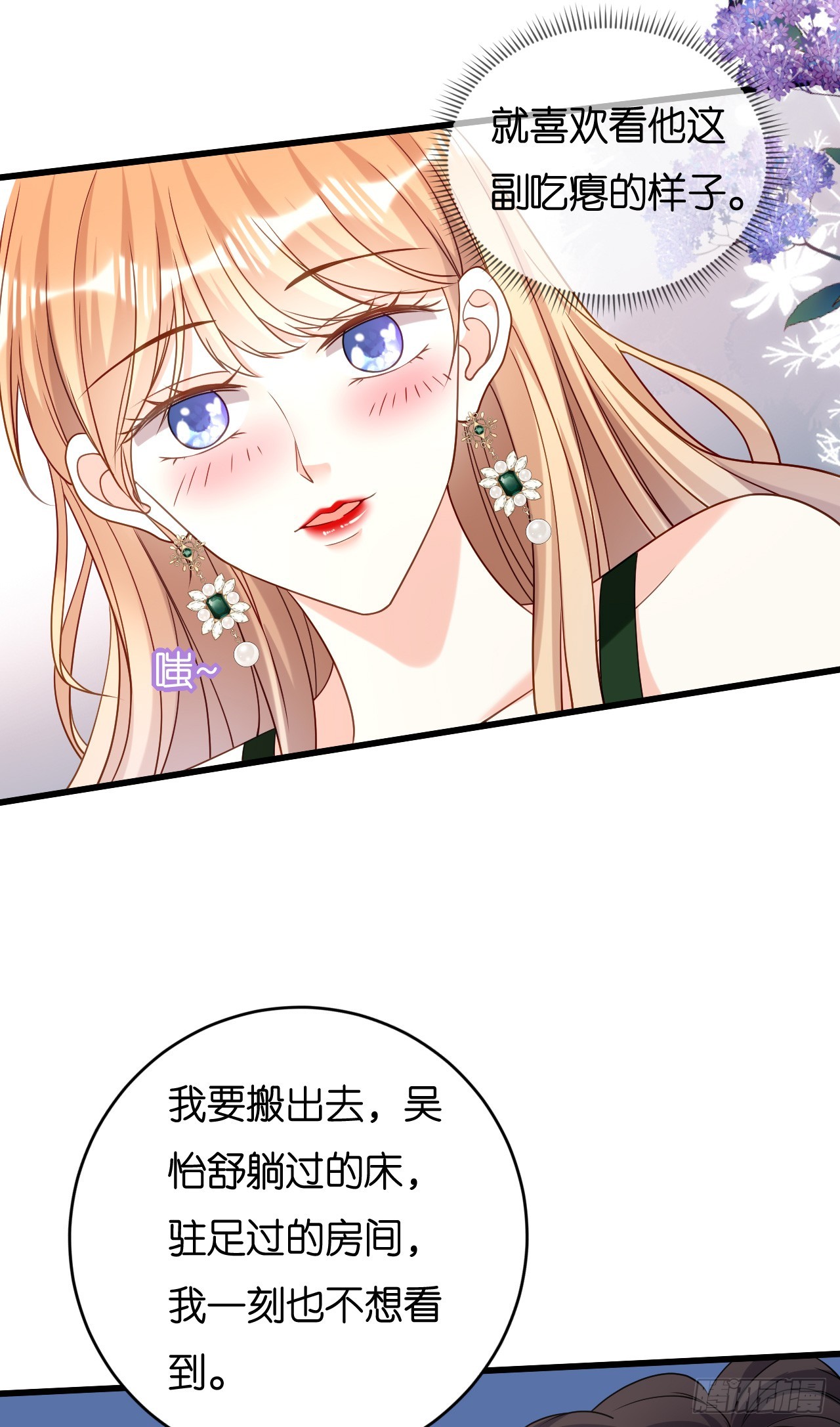 第83话 一吻解千愁-第85话