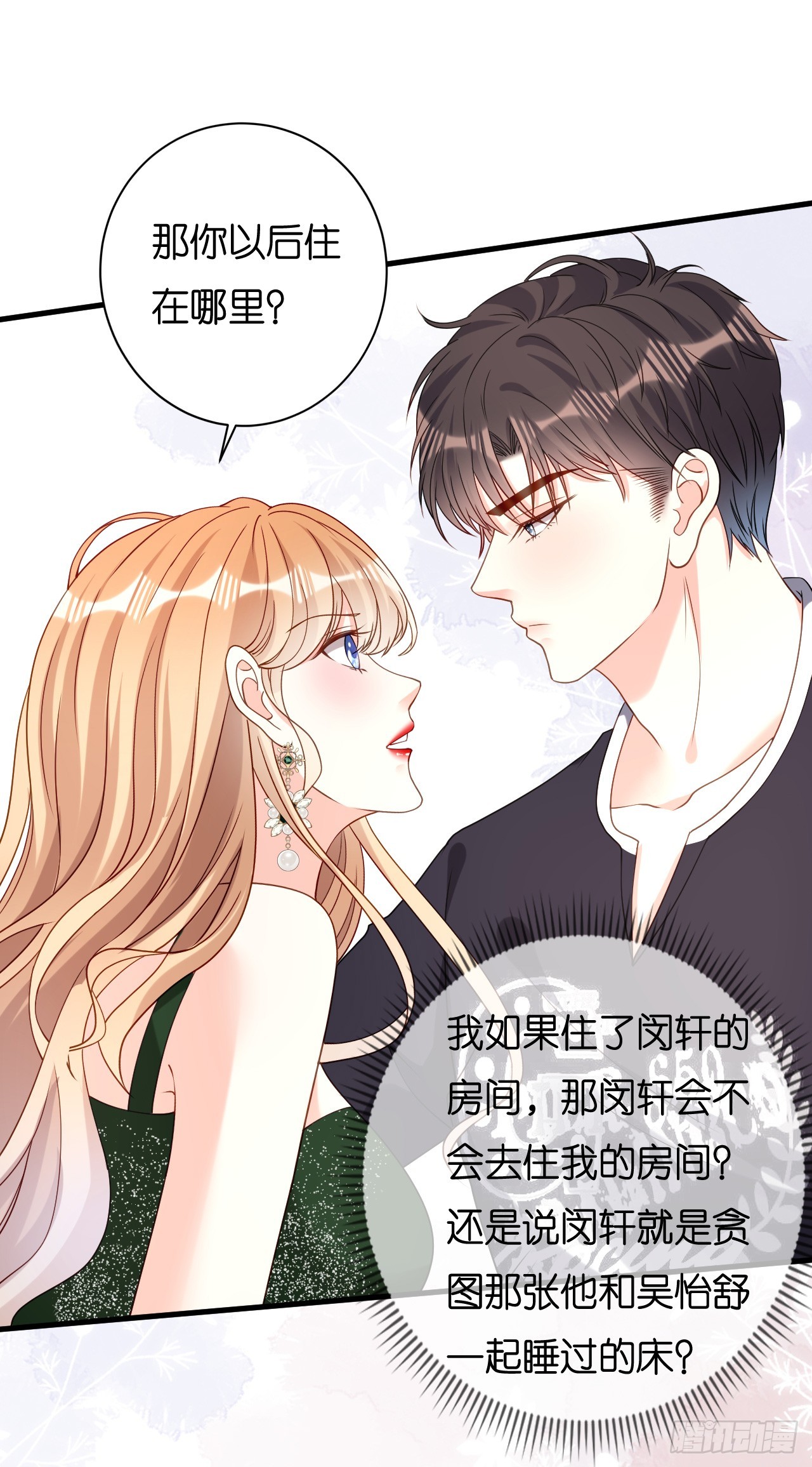 第83话 一吻解千愁-第85话
