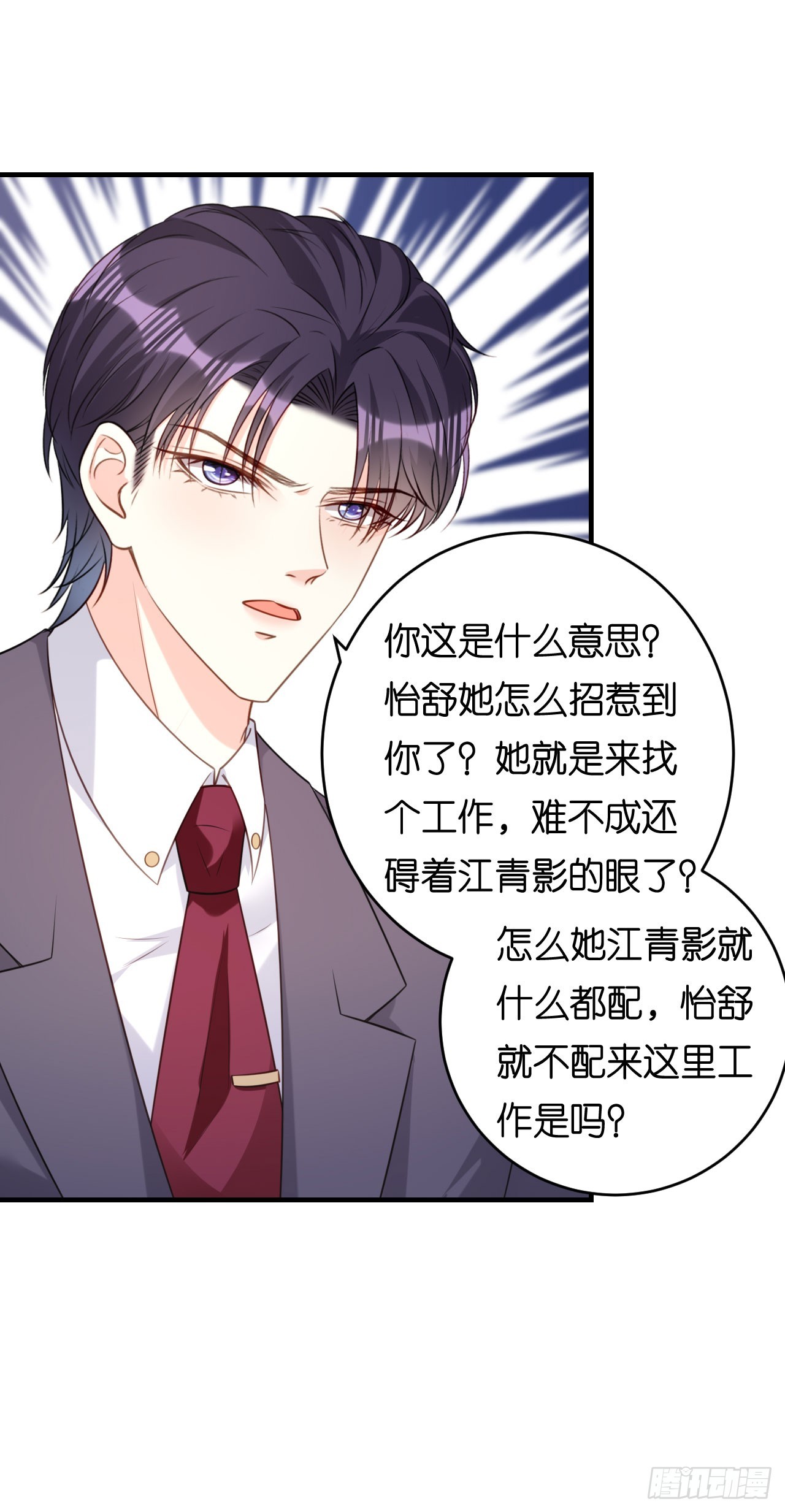 第85话 暴怒的江闵轩-第87话