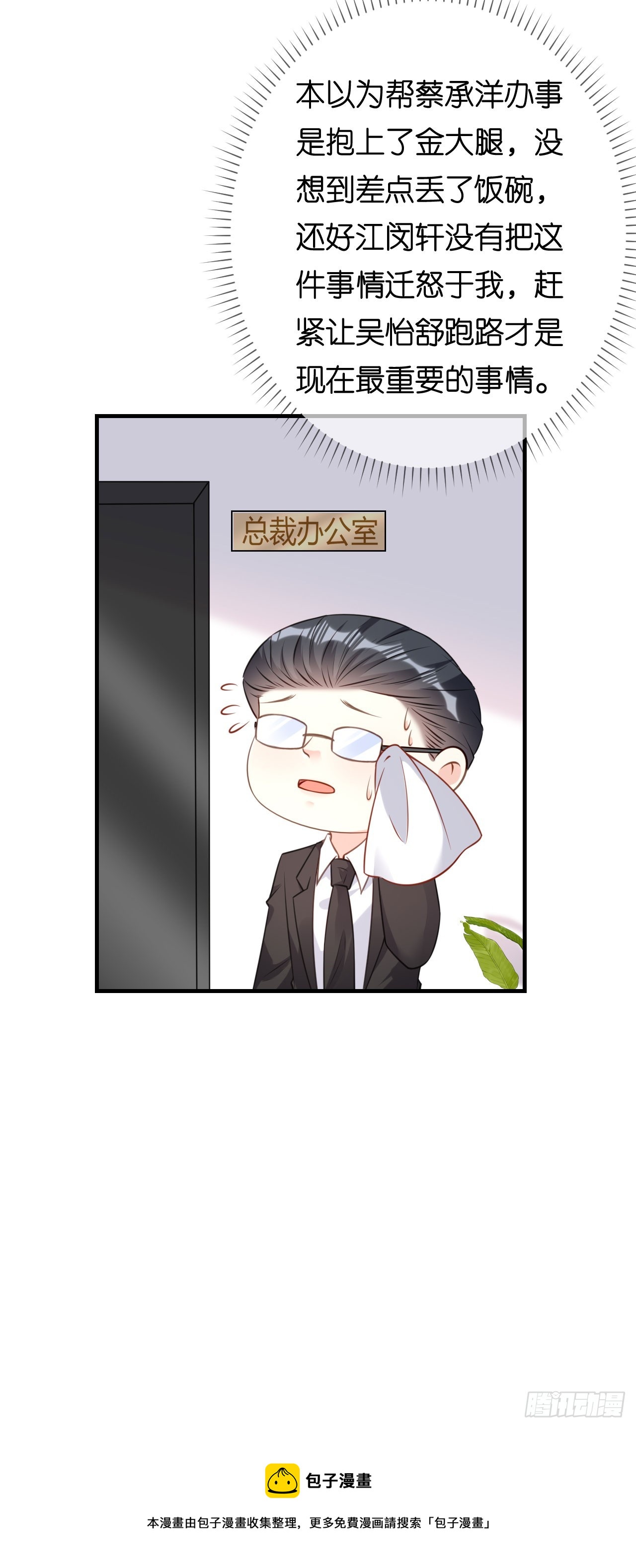 第85话 暴怒的江闵轩-第87话