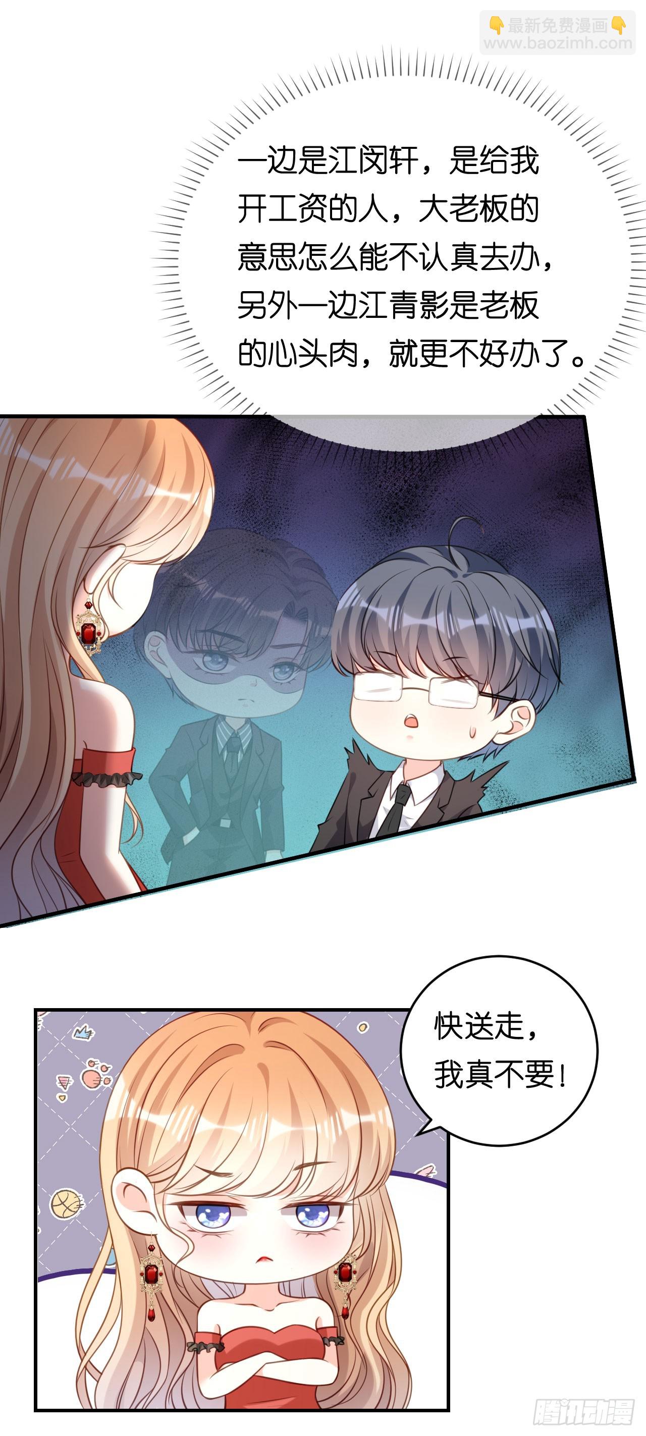 第87话 两个保镖-第89话