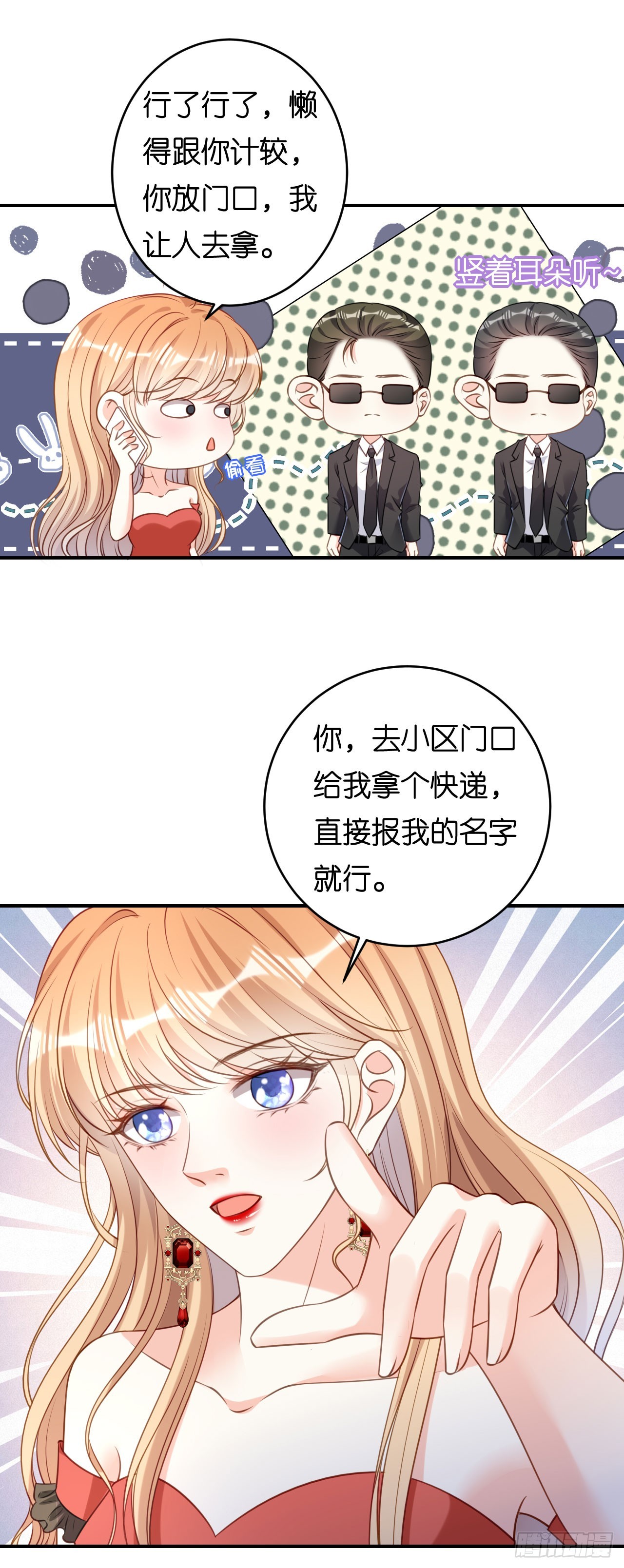 第87话 两个保镖-第89话