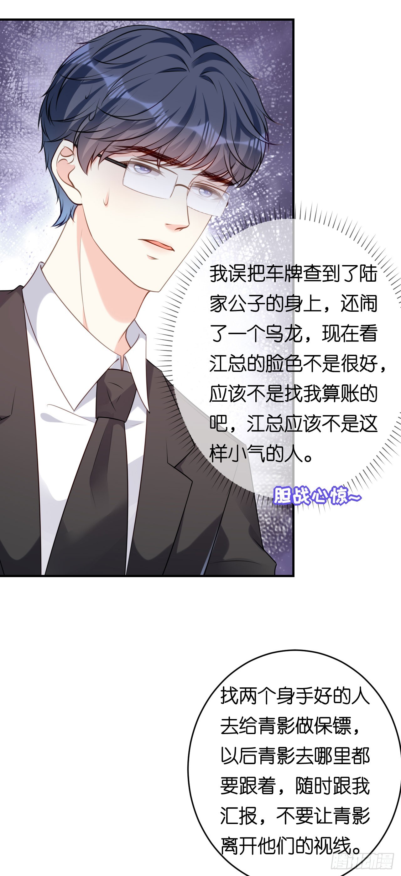 第87话 两个保镖-第89话