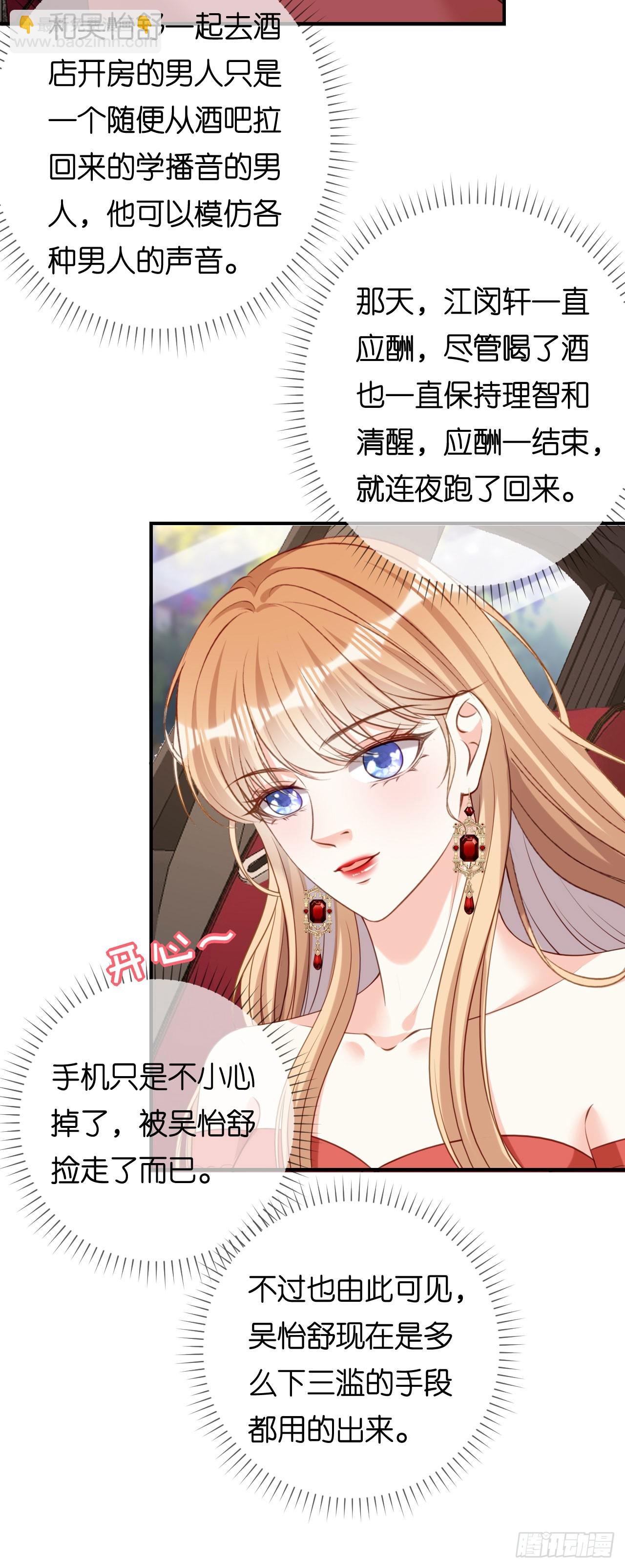 第89话 自作多情了-第91话