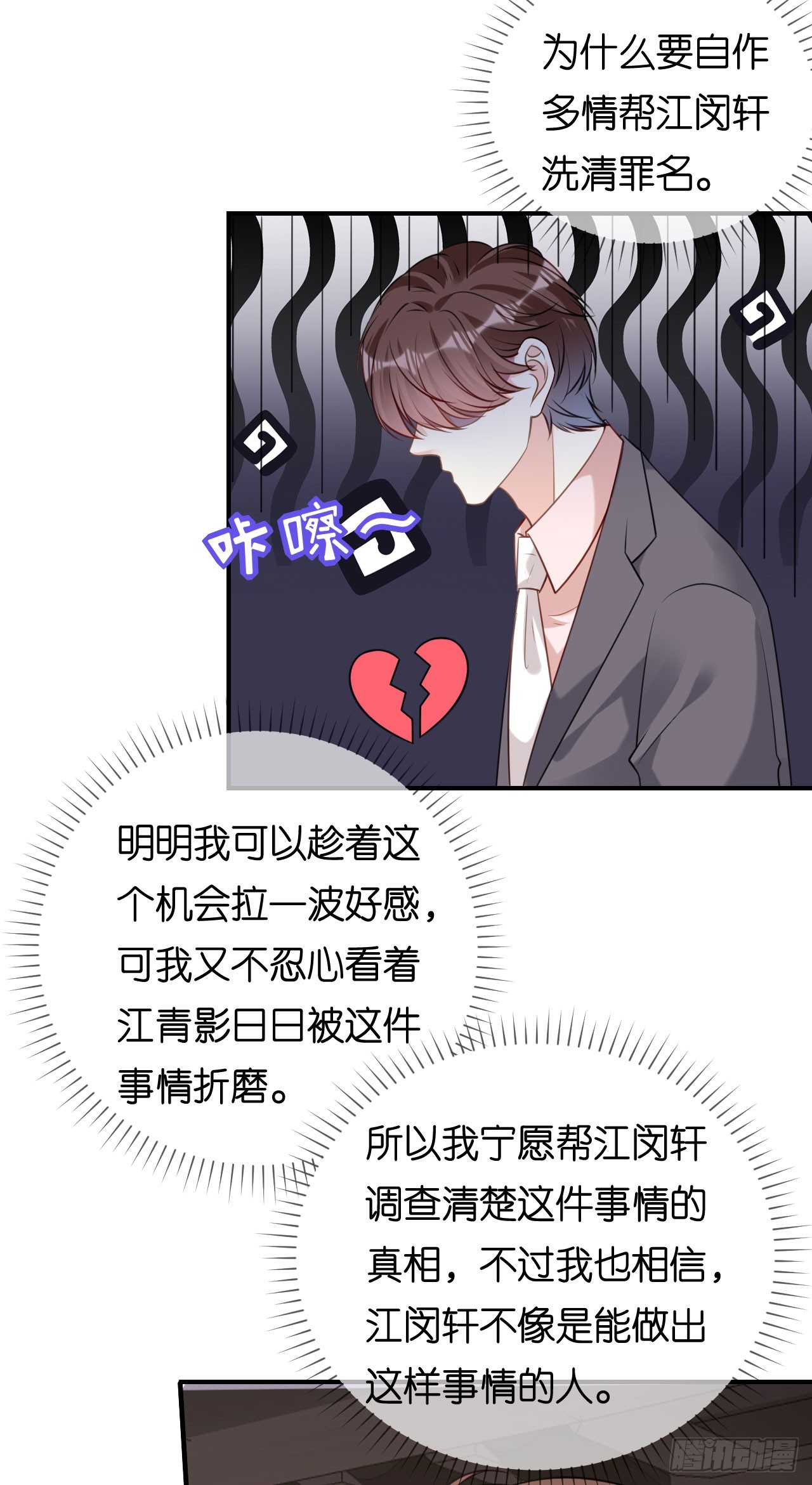 第89话 自作多情了-第91话