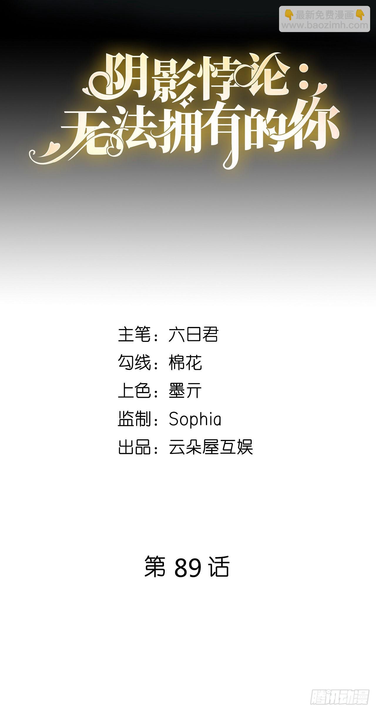 第89话 自作多情了-第91话