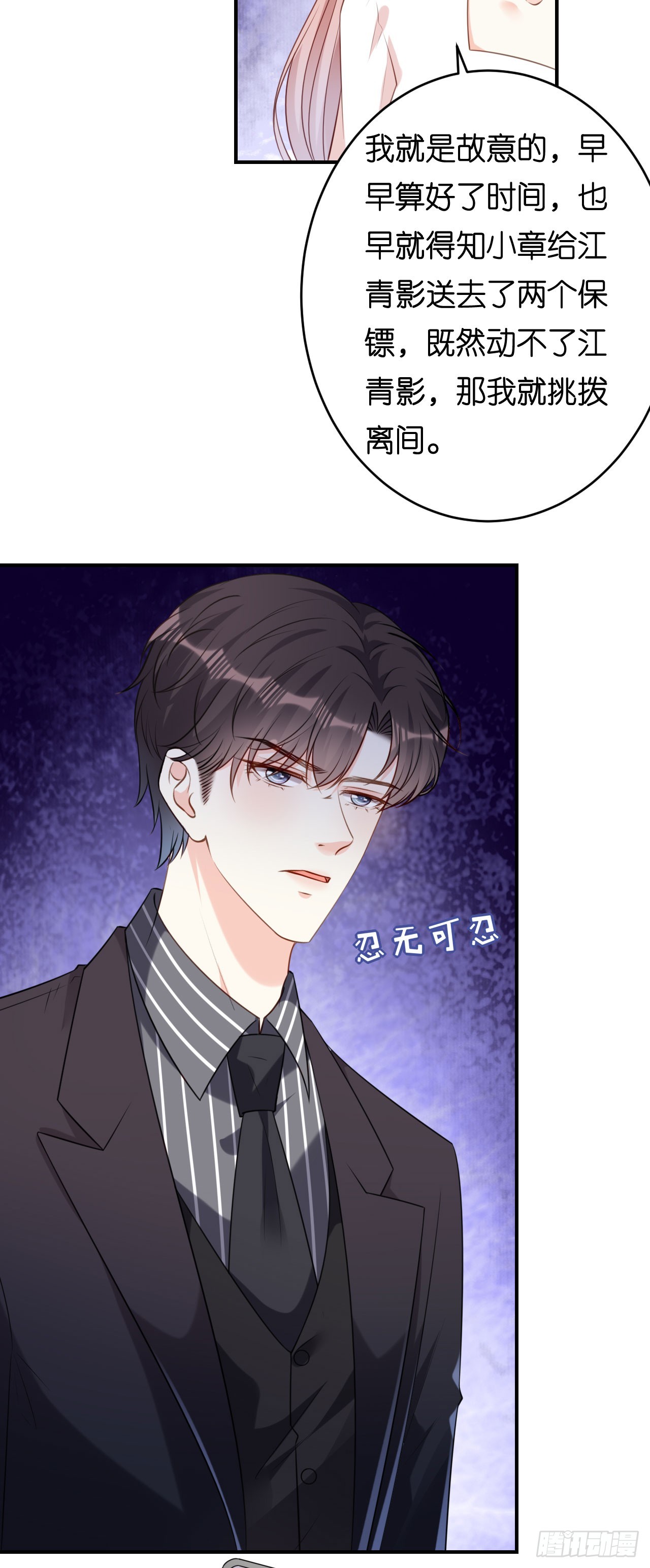 第89话 自作多情了-第91话
