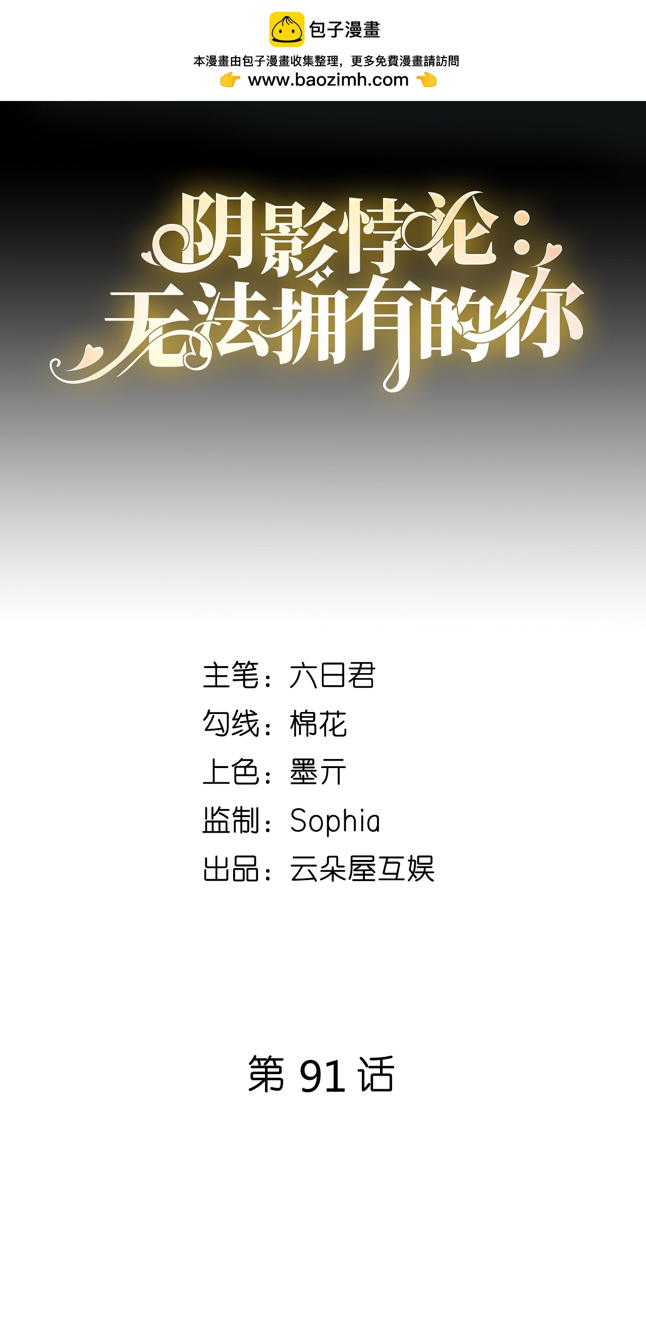 第91话 送上门-第93话