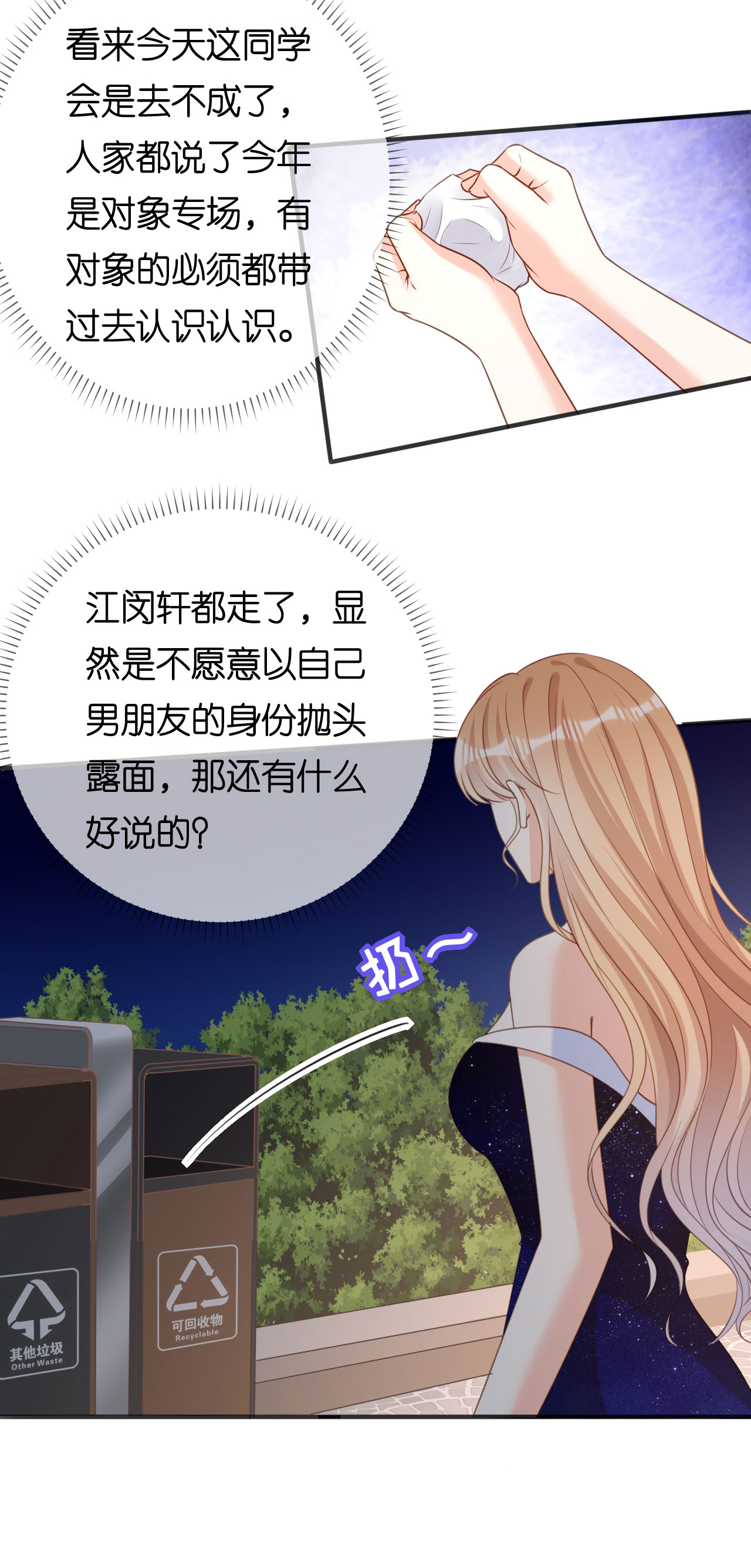 第93话 掉链子的江少-第95话