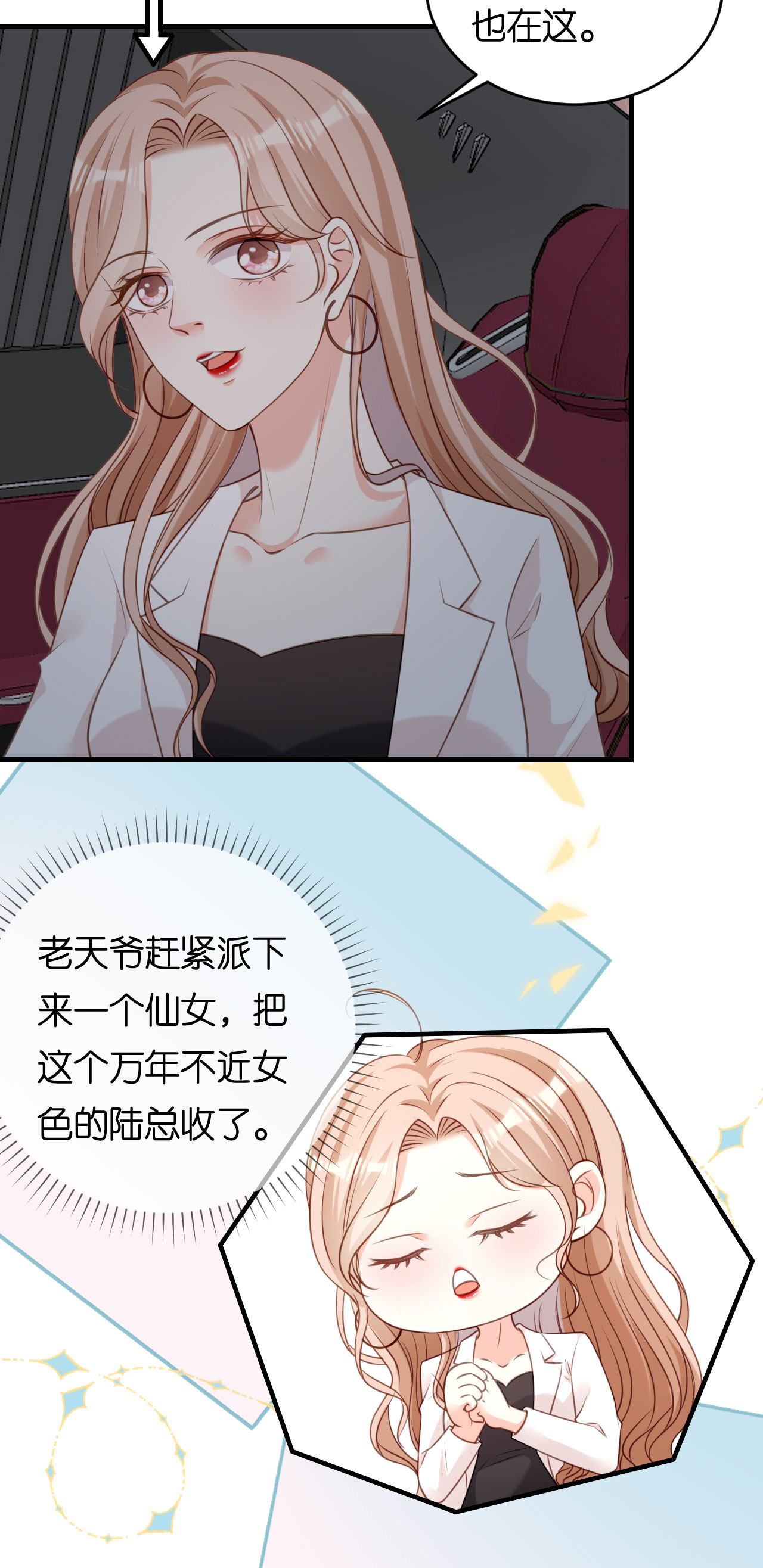 第93话 掉链子的江少-第95话