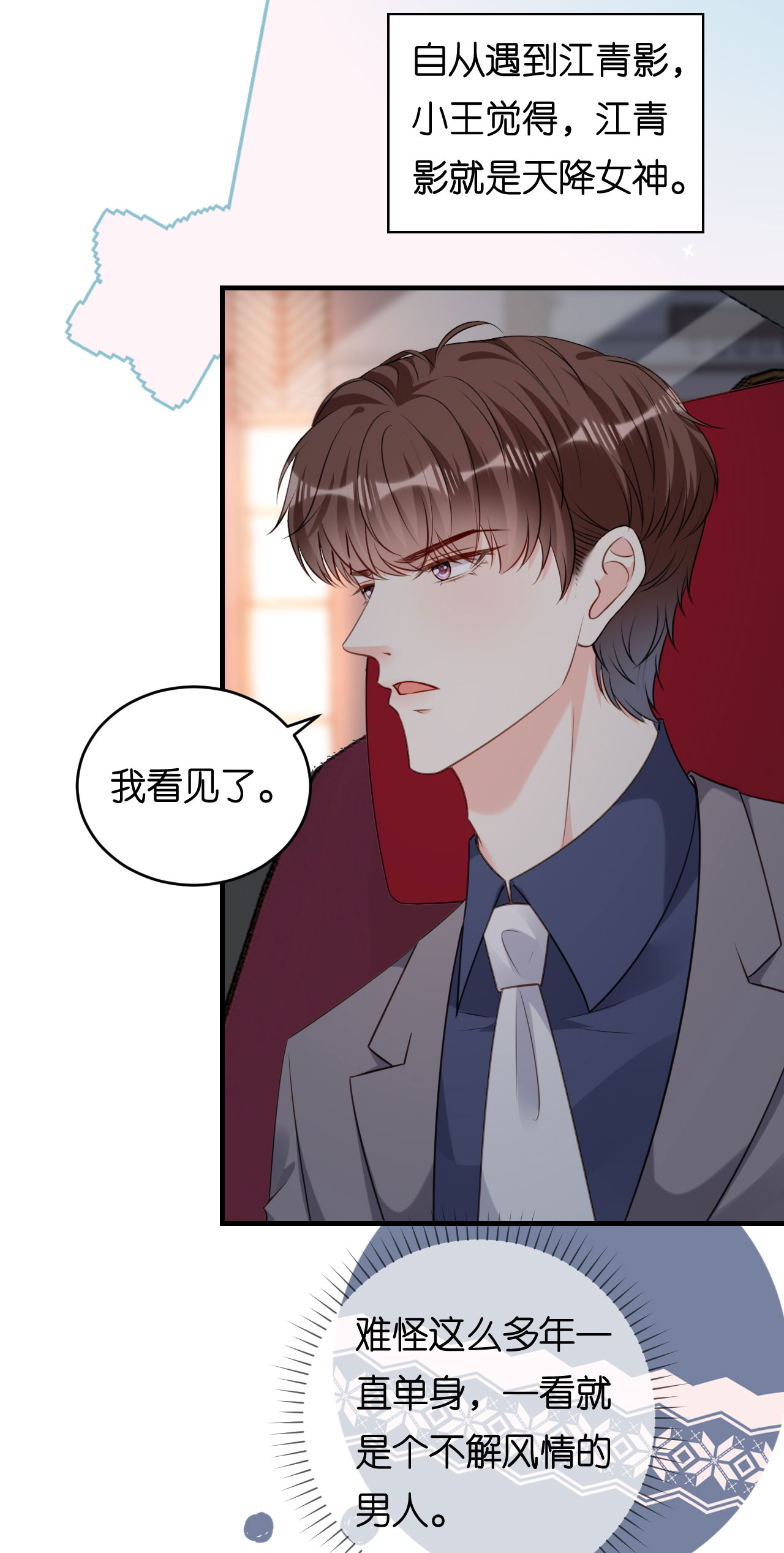 第93话 掉链子的江少-第95话