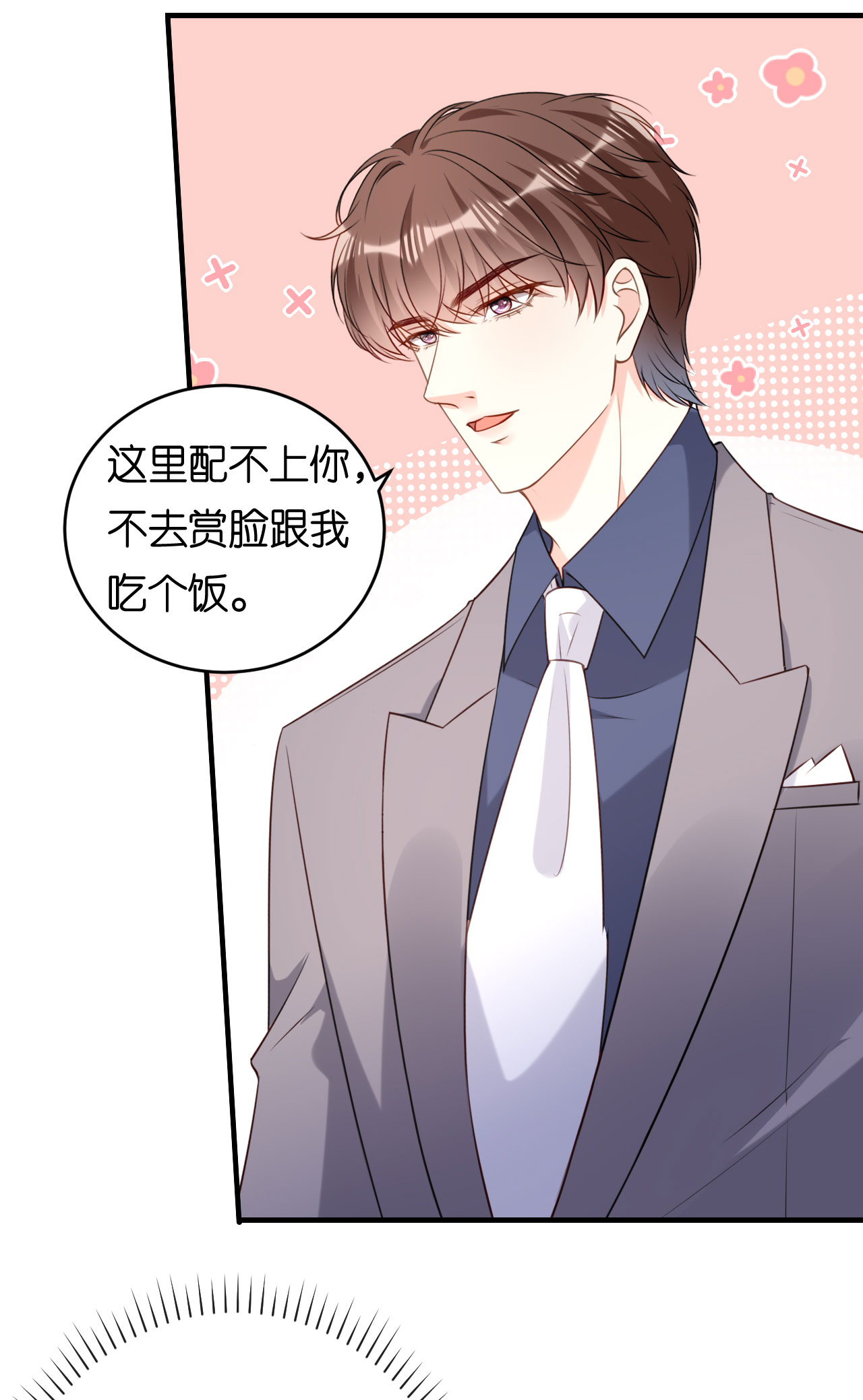 第95话 赏脸吃个饭-第97话