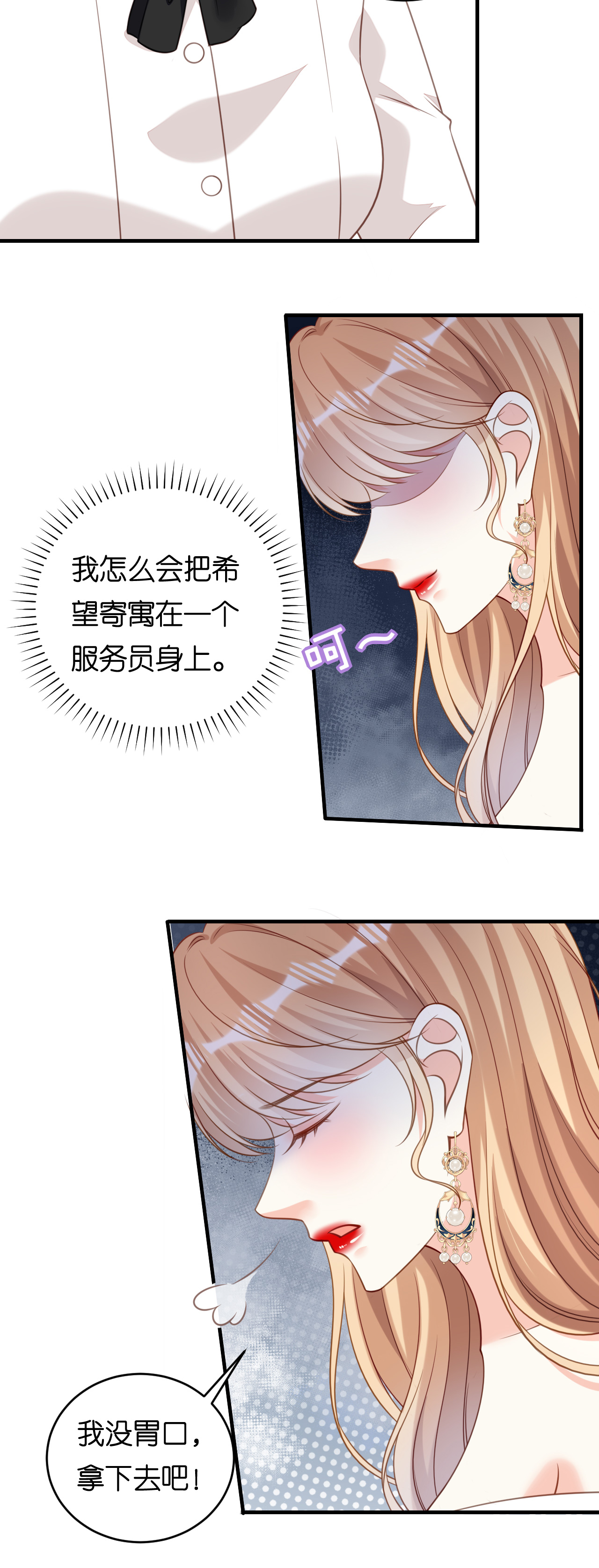 第97话 怒摔餐车-第99话