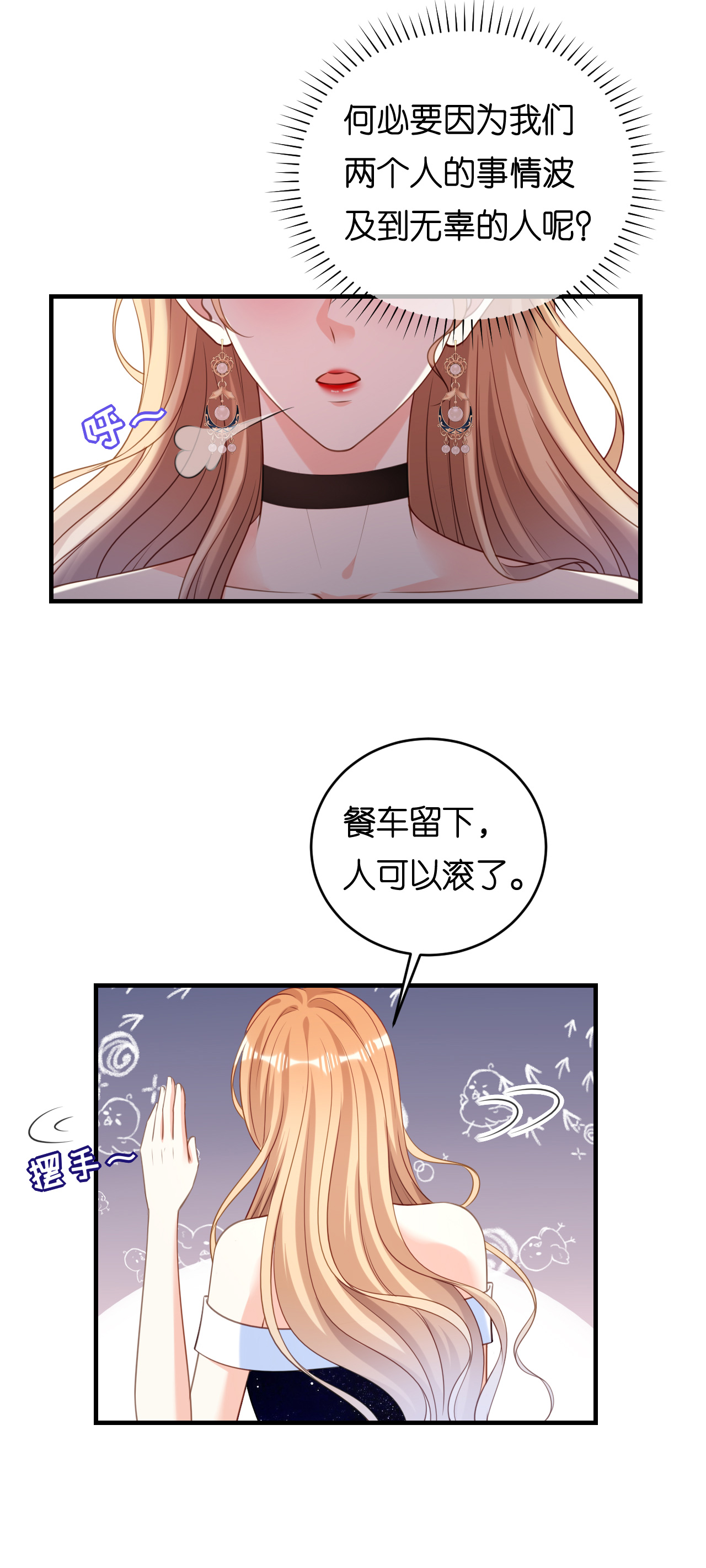 第97话 怒摔餐车-第99话