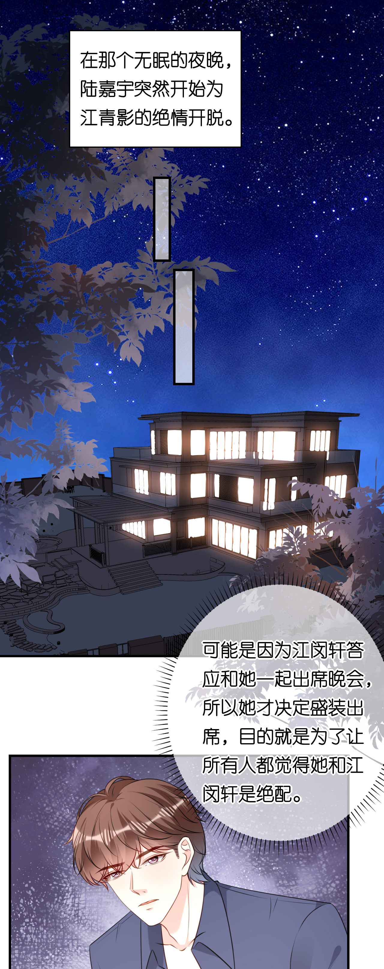第97话 怒摔餐车-第99话