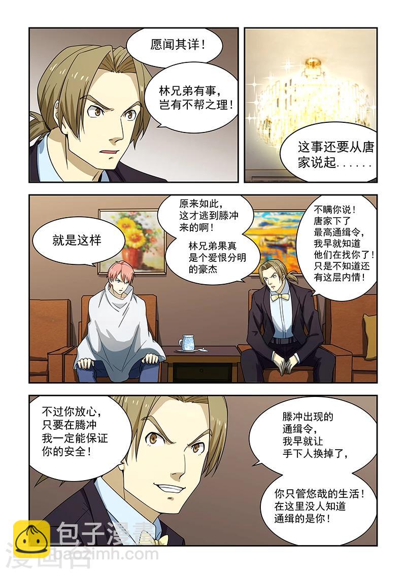 第172话-第173话