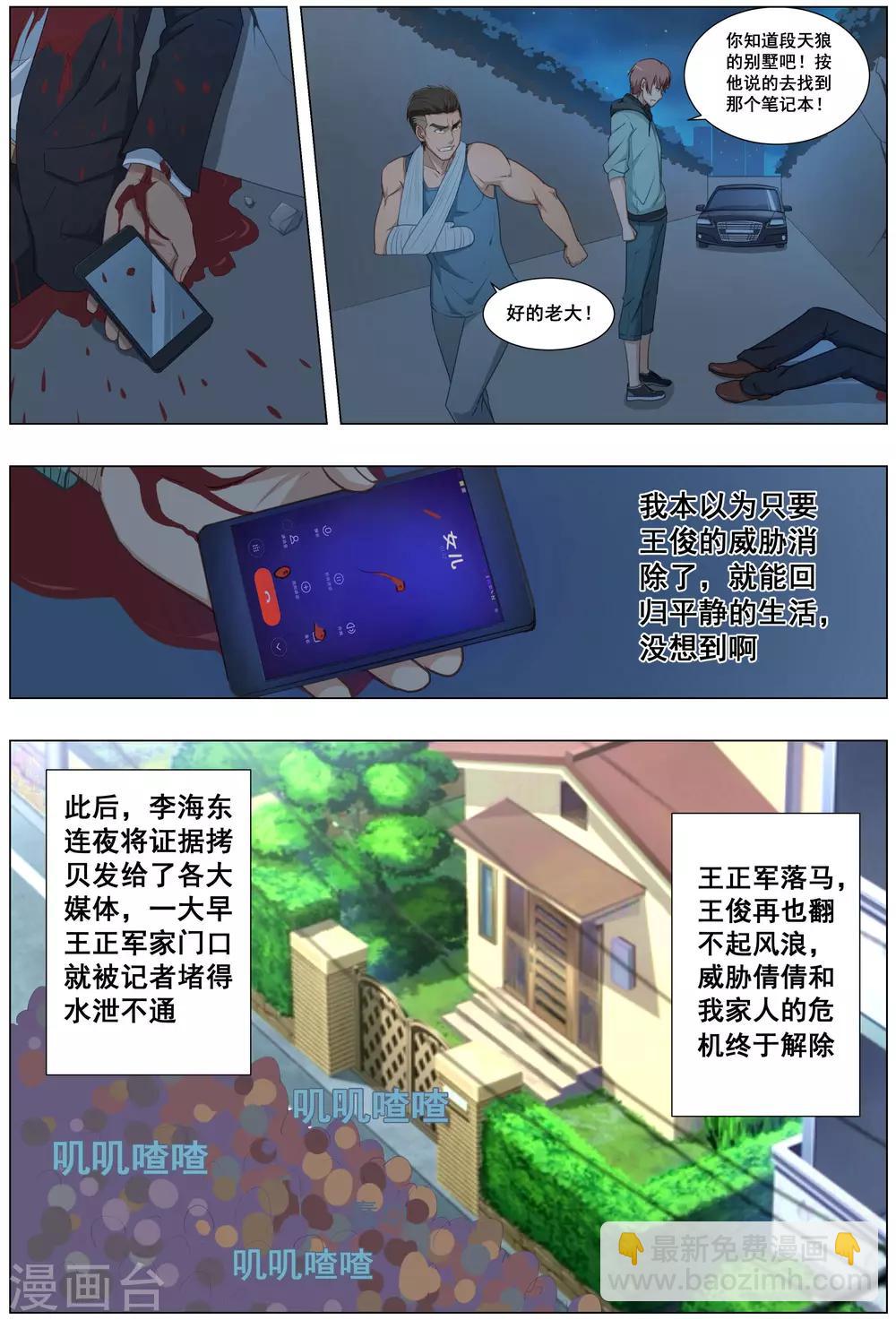 第23话-第23话