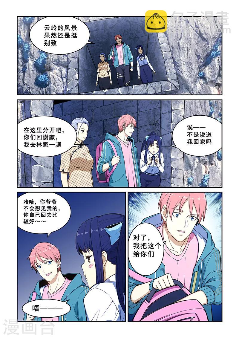 第233话-第235话