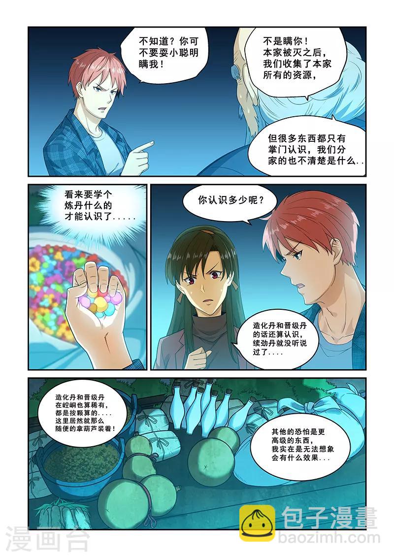 第260话-第263话
