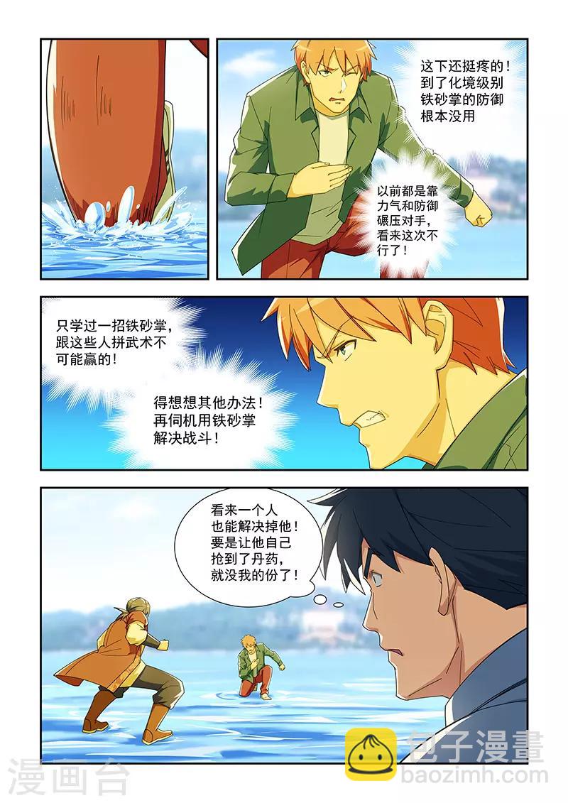 第290话-第293话