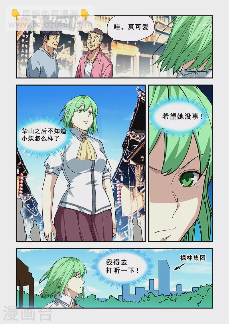 第430话-第435话