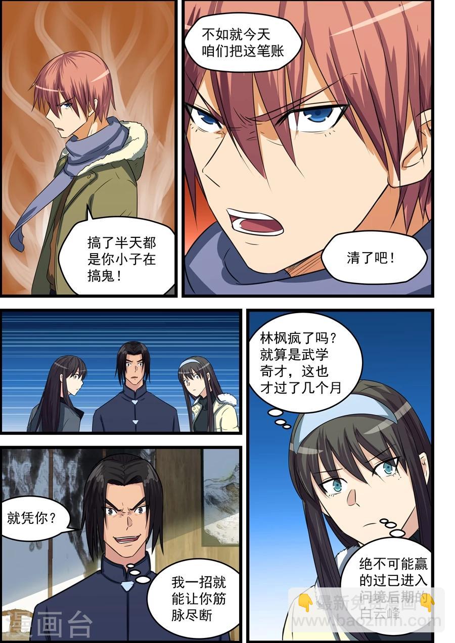第76话-第77话