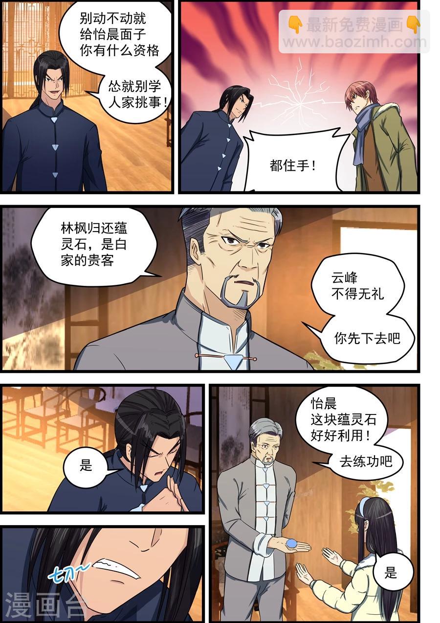 第76话-第77话