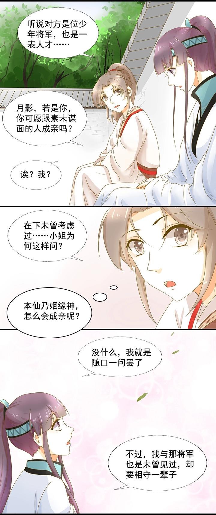 10 我是清白的-第11话