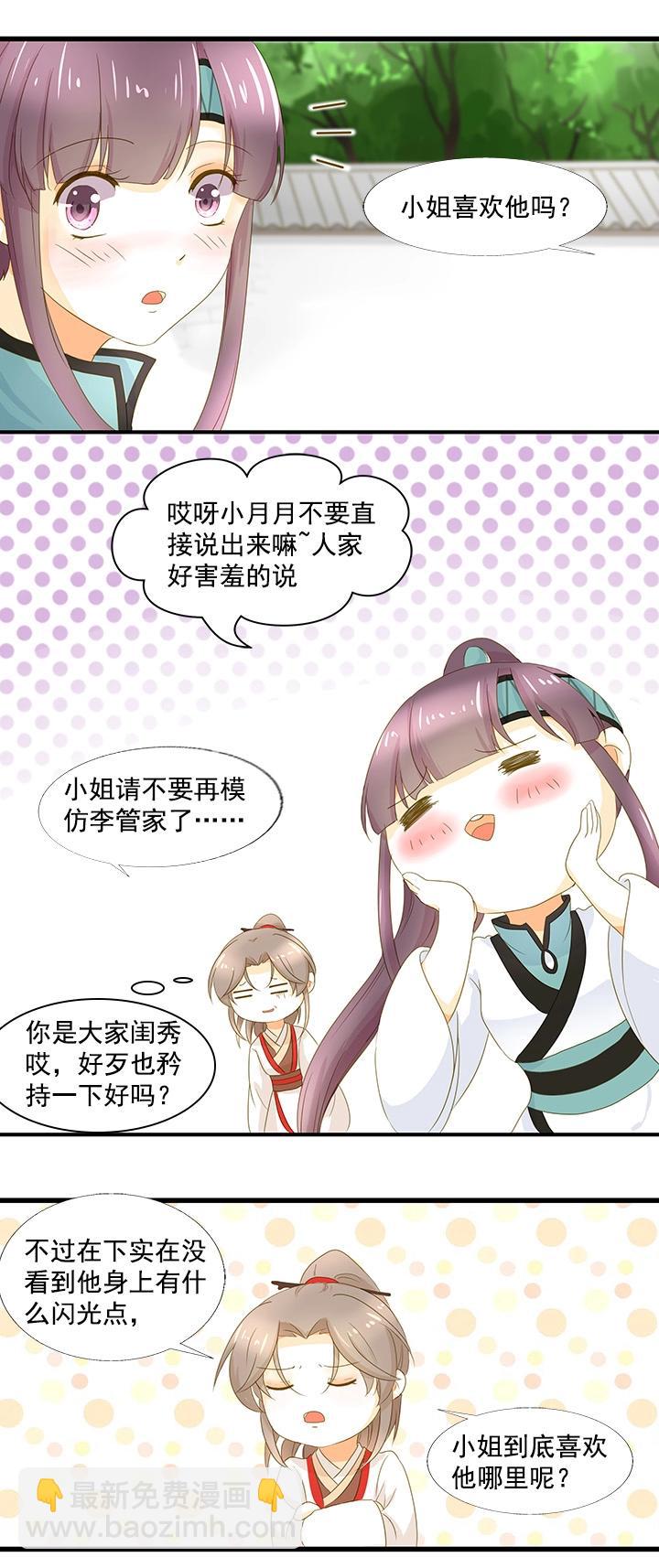 10 我是清白的-第11话
