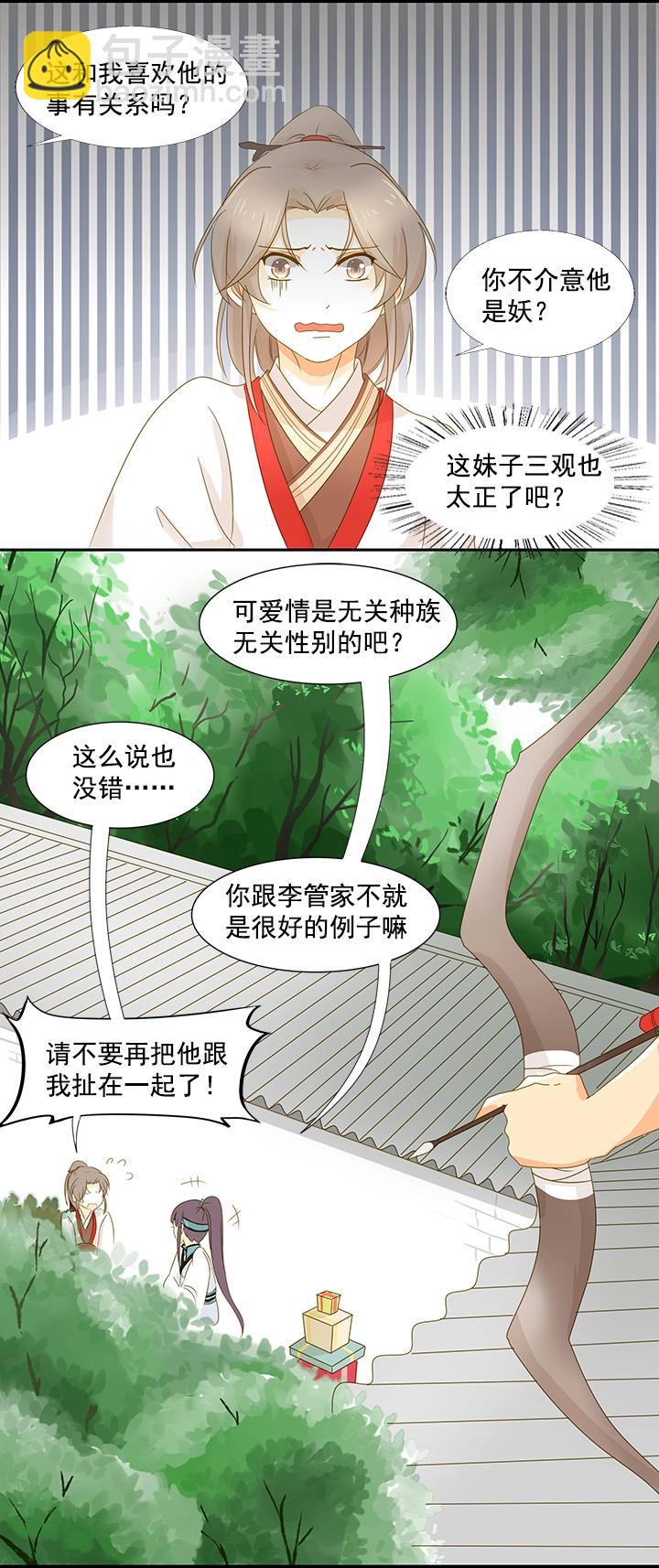 10 我是清白的-第11话