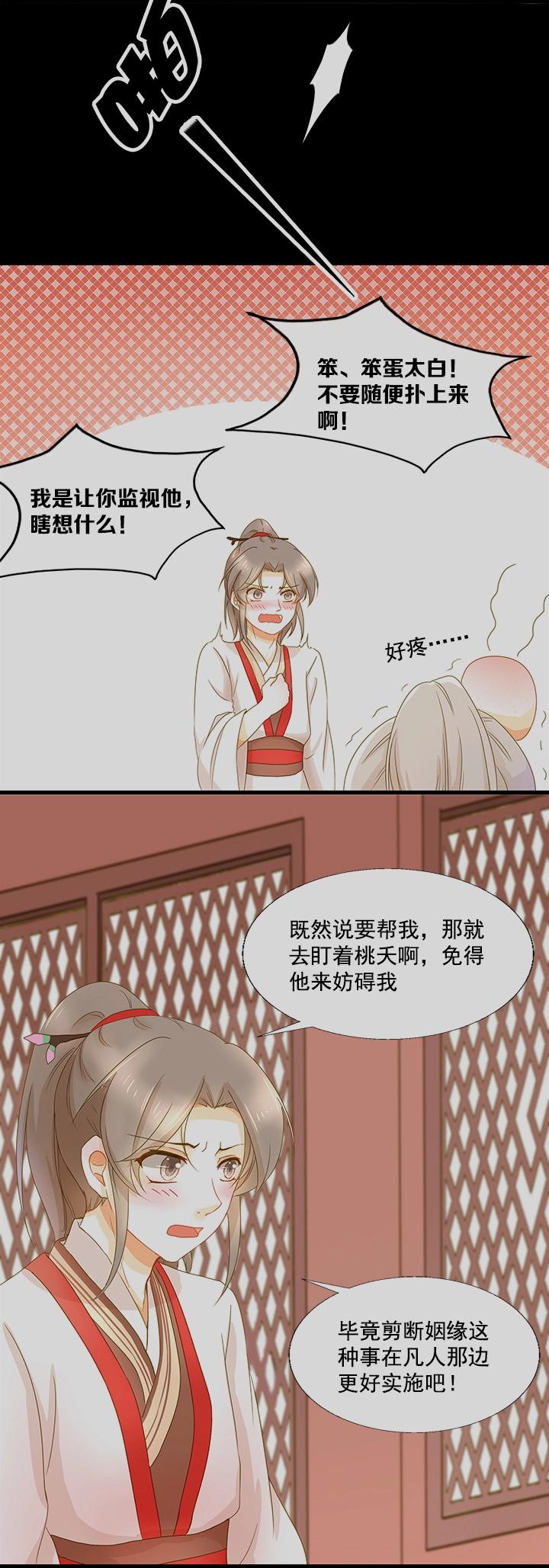 10 我是清白的-第11话