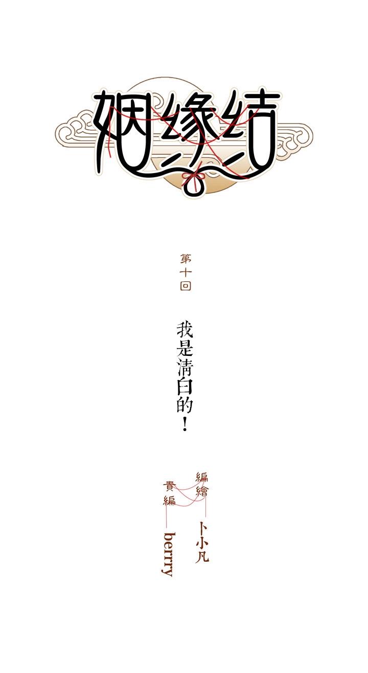 10 我是清白的-第11话
