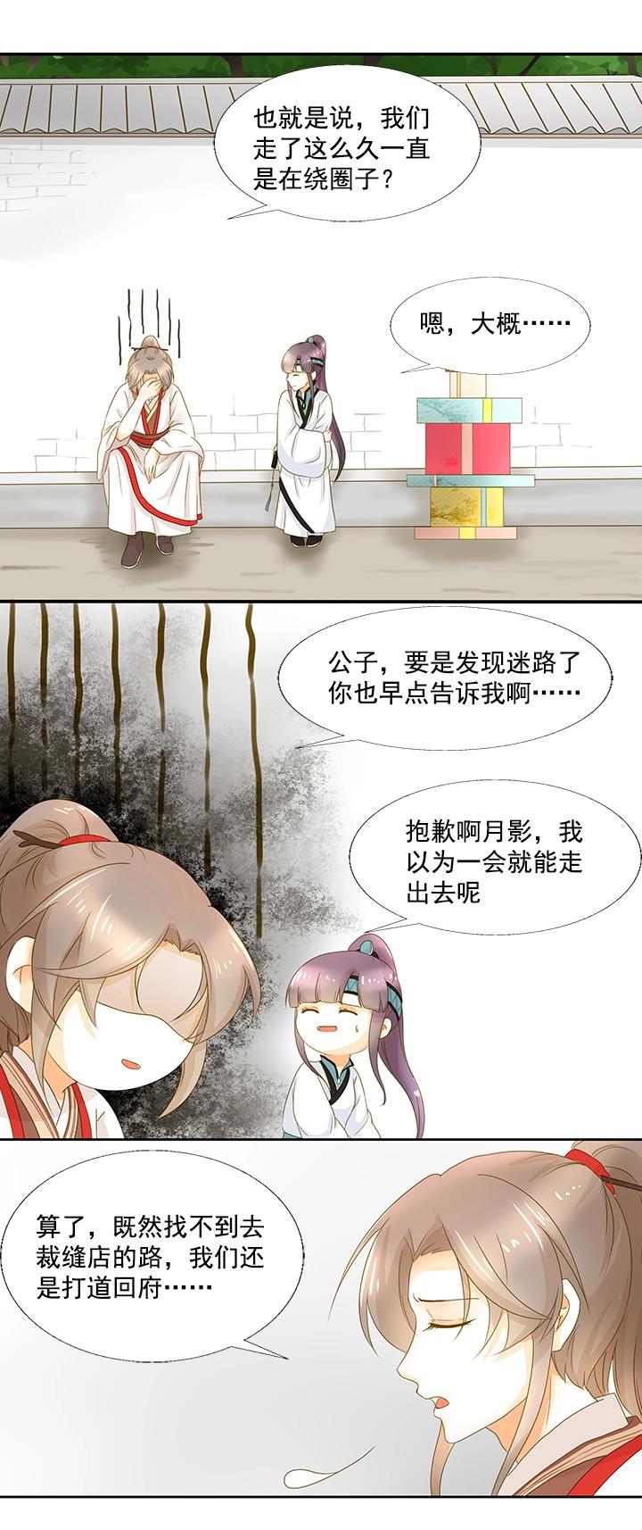 10 我是清白的-第11话