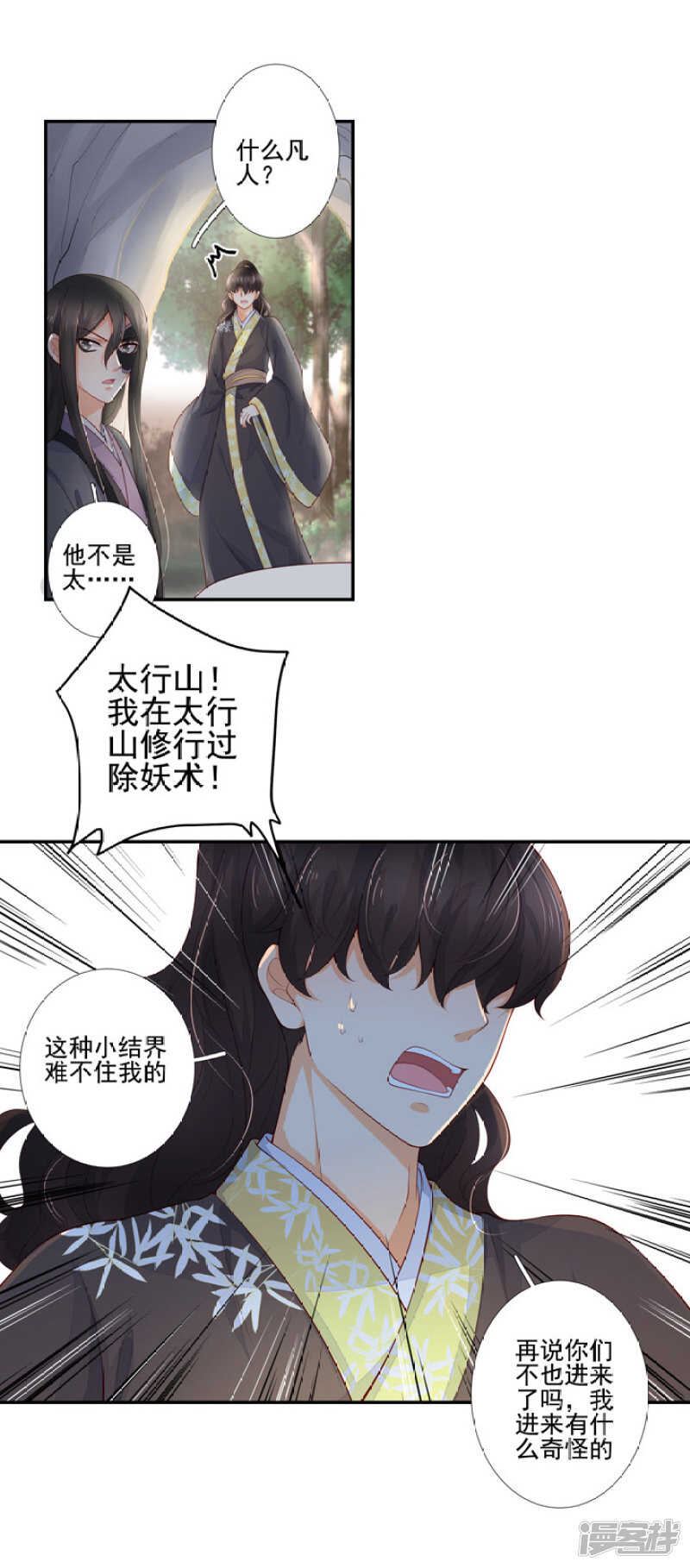 88 目标是月老-第99话