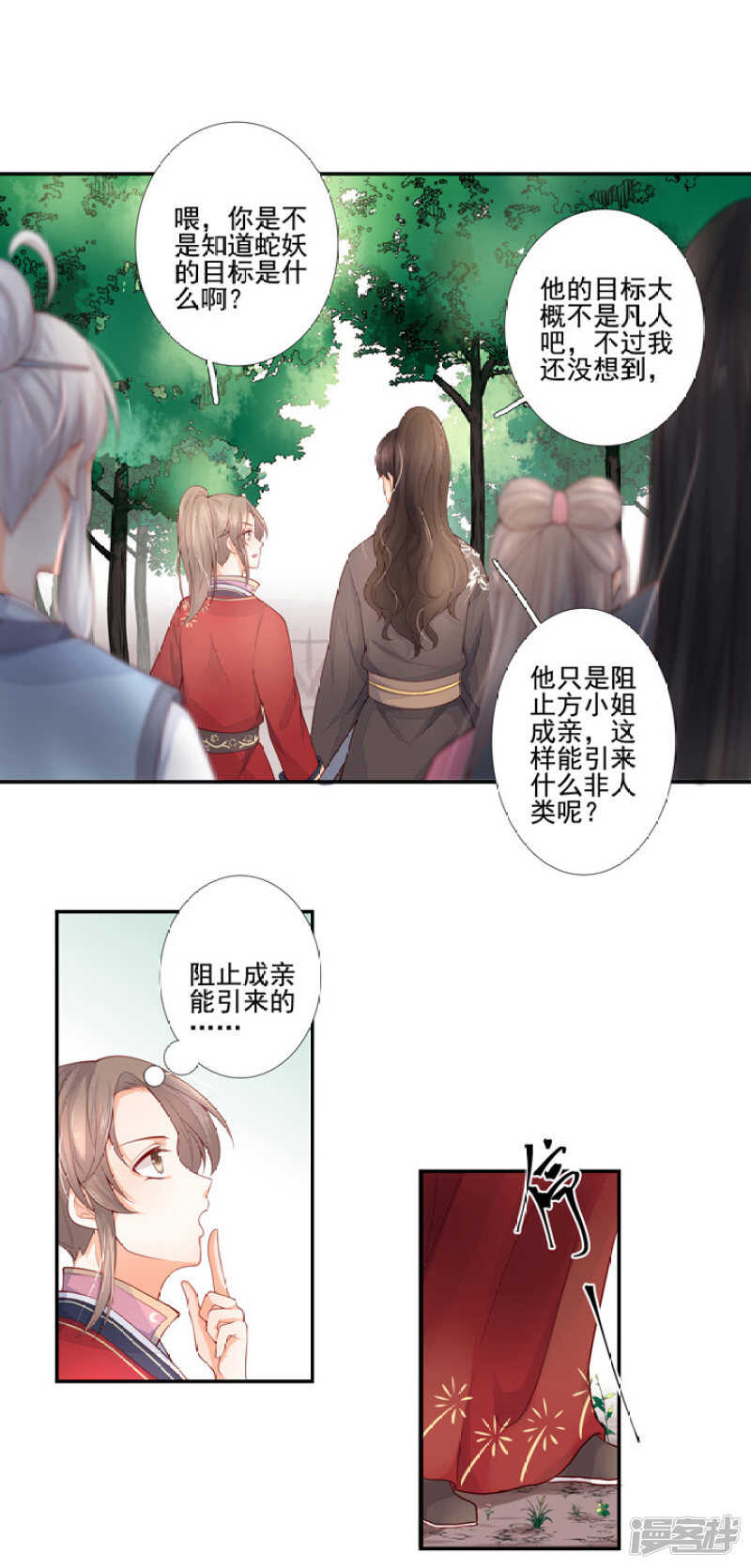 88 目标是月老-第99话