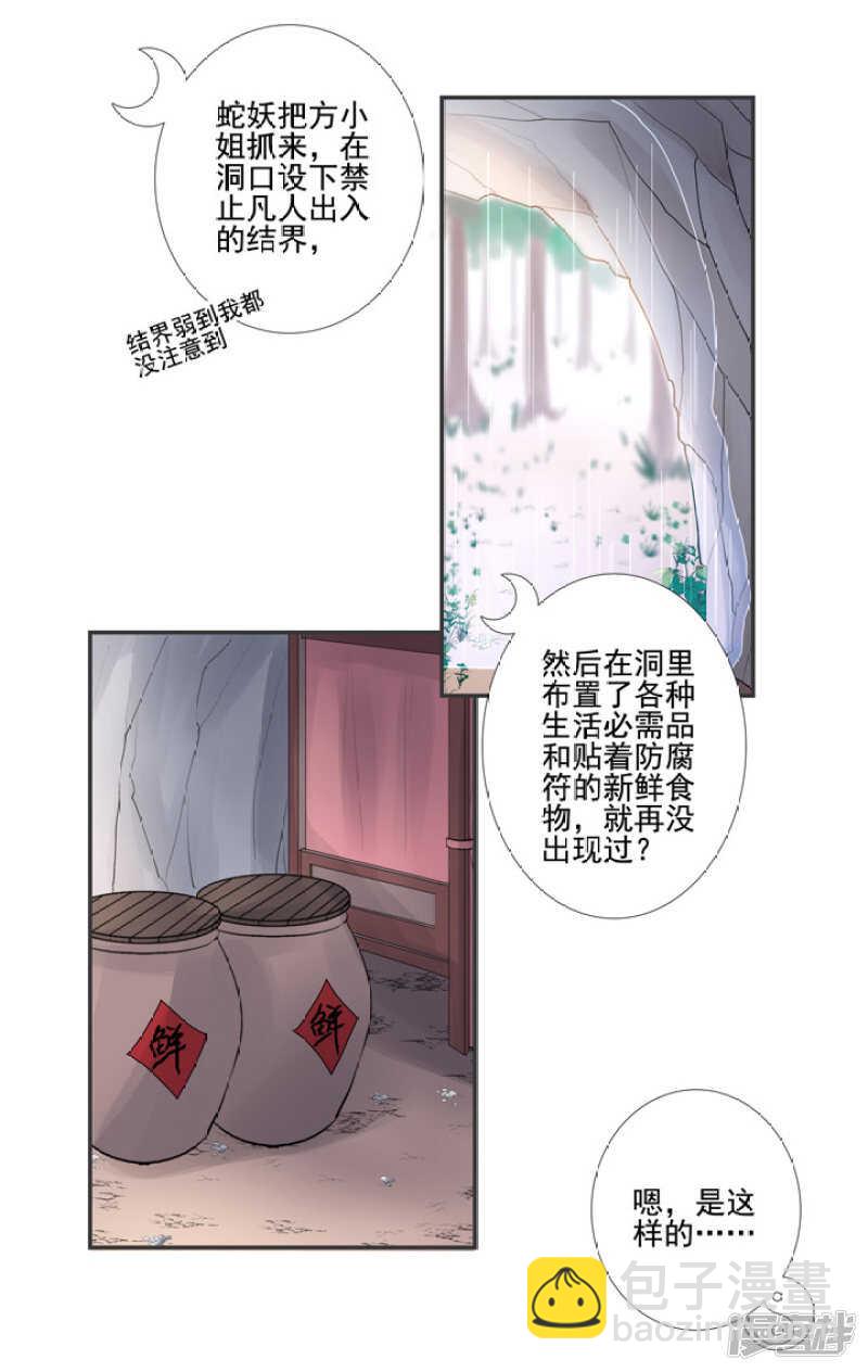 88 目标是月老-第99话