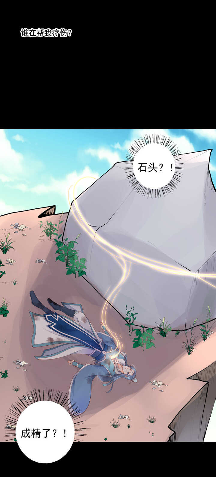 93 石头成精了！-第103话