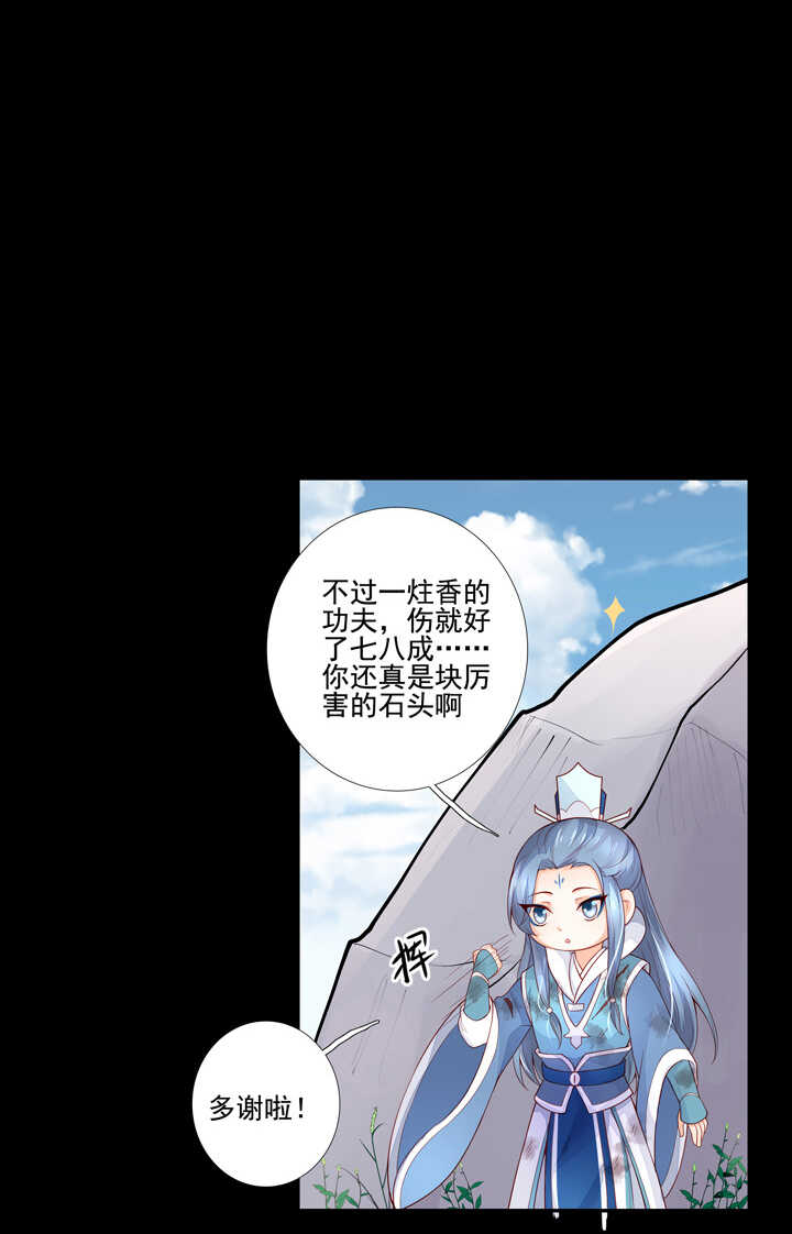93 石头成精了！-第103话