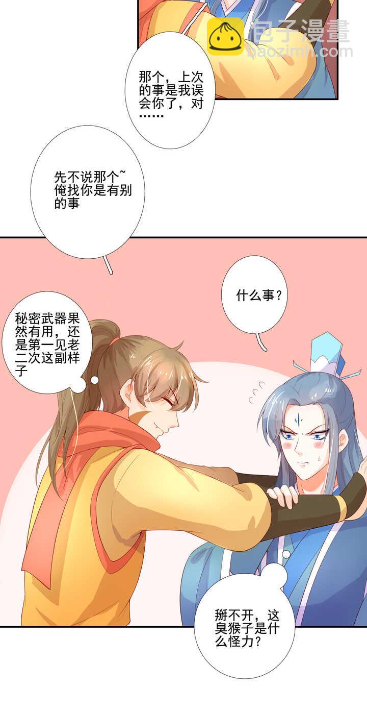 第100话 你是怎么知道的-第111话