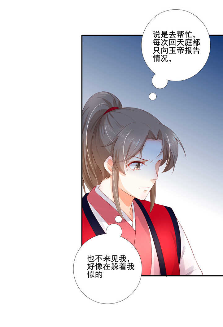 第100话 你是怎么知道的-第111话