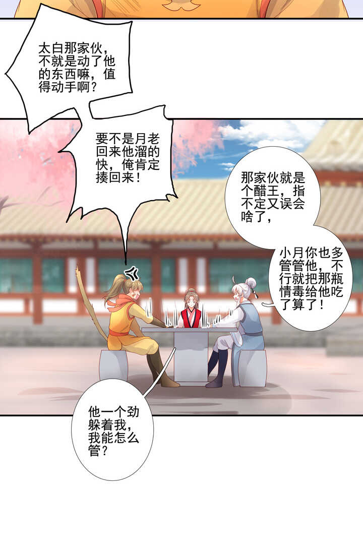 第102话 嫉妒-第113话