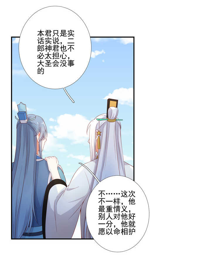 108 你从未信过俺-第119话