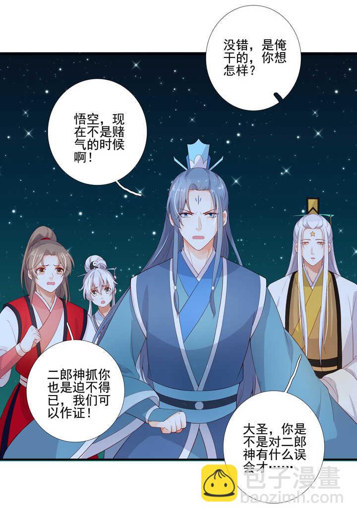 108 你从未信过俺-第119话