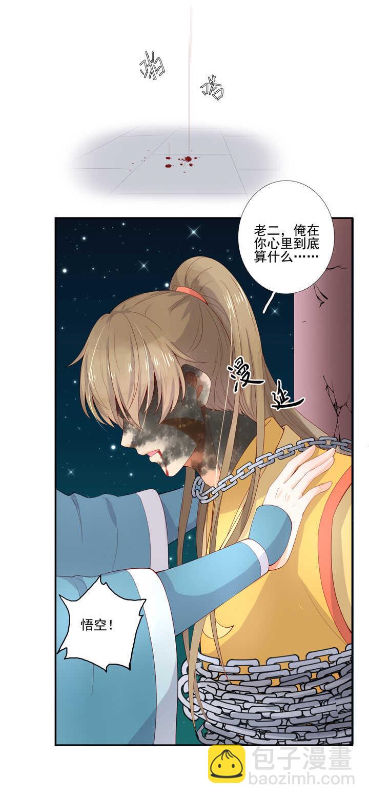 108 你从未信过俺-第119话