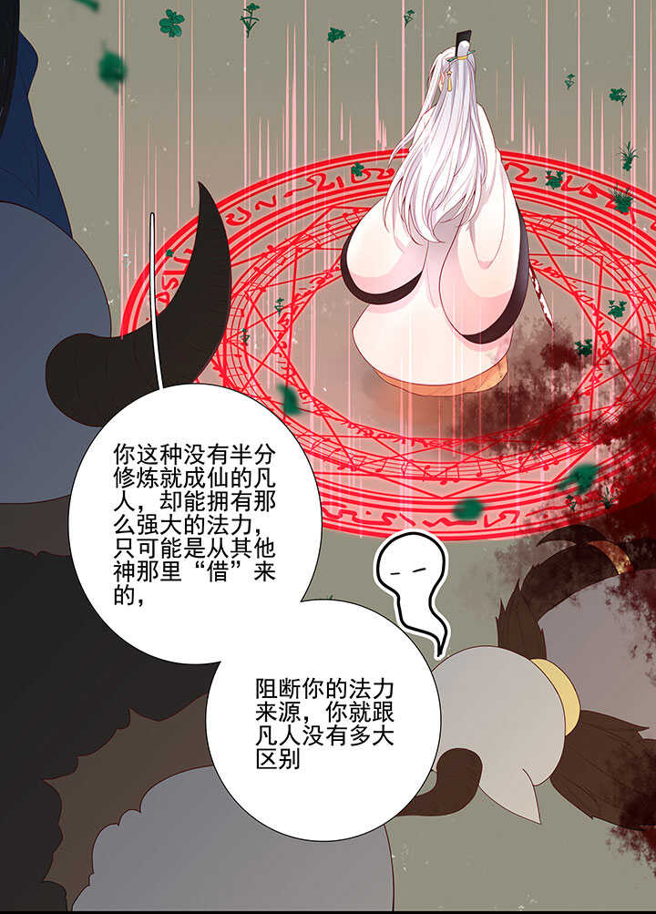 112 借来的法力-第123话